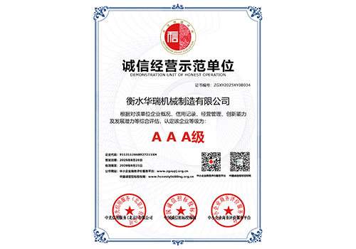 誠信經(jīng)營示范單位