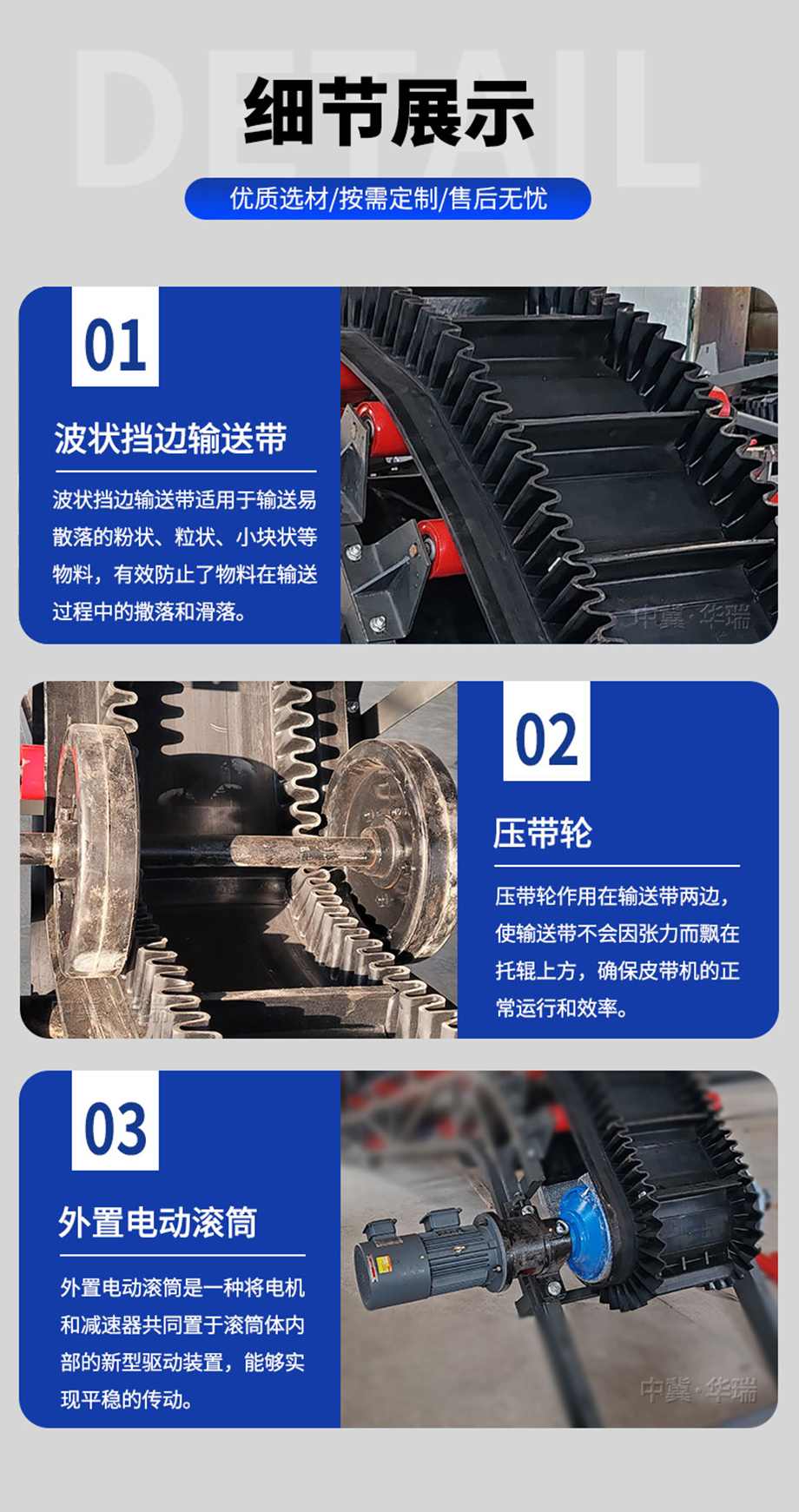 (詳情頁)大傾角皮帶機3.jpg (詳情頁)大傾角皮帶機3.jpg