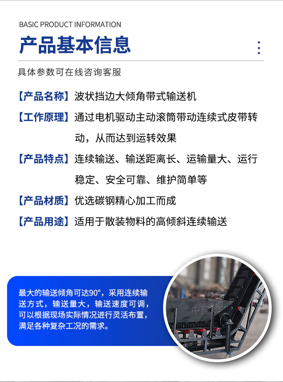 (詳情頁)大傾角皮帶機4.jpg (詳情頁)大傾角皮帶機4.jpg